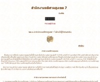 สำนักงานคดีศาลสูงเขต 7 - geocities.com/sansung7/