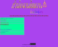 สำนักงานอัยการจังหวัดทุ่งสง - geocities.com/thungsongattorney/