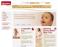 ดูเม็กซ์ - dumex.co.th