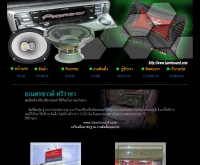 ธเนตร ซาวด์ ศรีราชา - tanetsound.com