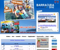 บาราคูด้า ไดฟ์วิ่ง - barracudadive.com/
