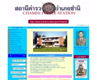 สถานีตำรวจภูธรอำเภอชำนิ จังหวัดบุรีรัมย์ - buriram.police.go.th/chamni