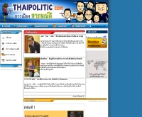 การเมือง อารมณ์ดี - thaipolitic.com