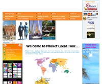 ภูเก็ต เกรท ทัวร์ - phuketgreattour.com