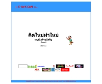 เอ้ปลาทอง - e-aey.com