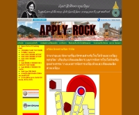 บริษัท อัพพลายร็อค จำกัด - applyrock.com