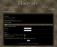 เฮิร์ทคาเฟ่ - hurtcafe.com/