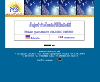 บริษัท นอร์ทเทอร์น ซันไชน์ จำกัด - nsthai.com