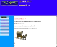 คณิตศาสตร์ ชั้น ม.1 - geocities.com/math_5555