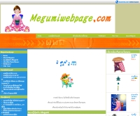 เมกุมิเว็บเพจ - megumiwebpage.com