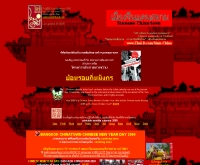 สยาม-ไชน่า - thai-d.com/siam-china/main.htm