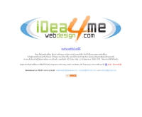 เว็บไซต์ระบายไอเดีย - idea4me.com