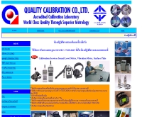 บริษัท ควอลิตี้ คาลิเบรชั่น จำกัด - qcalibration.com