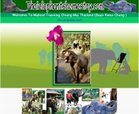 ไทยเอลเลแฟนท์โฮมสเตย์ - thaielephantshomestay.com/