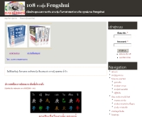 ร้อยแปด ฮวงจุ้ย พลังธรรมชาติ - fengshui.herb108.com