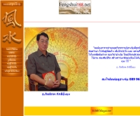 ฮวงจุ้ย หนึ่งหกแปด - fengshui168.net/