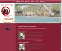 ศูนย์ฝึกสุนัขภาสวร - thaidogtraining.com