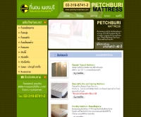 ที่นอนเพชรบุรี - petchburimattress.com
