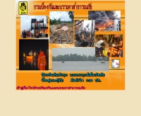 กรมป้องกันและบรรเทาสาธารณภัย กระทรวงมหาดไทย  - disaster.go.th/