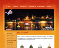 ลอยกระทงออนไลน์  - loikrathong.net/th/kt_online.php