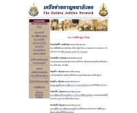 พระราชพิธีกาญจนาภิเษก  - kanchanapisek.or.th/ceremonies/index.th.html