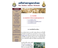 พระราชกรณียกิจ - kanchanapisek.or.th/activities/index.th.html