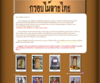 กรอบไม้ลายไทย - geocities.com/laithaiframe