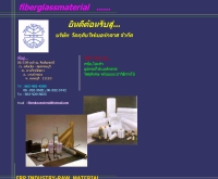 บริษัท วัตถุดิบไฟเบอร์กลาส จำกัด - geocities.com/fiberglassmaterial/