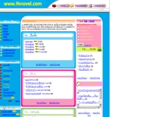ทีเคโนเวลดอทคอม - tknovel.com