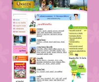 อันซีนทัวร์ไทยแลนด์ - unseentourthailand.com