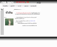 ศูนย์ฝึกสุนัขในอำเภอหัวหิน - geocities.com/copdogs/