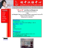 ศูนย์ฝึกอบรมภาษาจีนฟิวเจอร์ซี - futurec.cyberwork.org