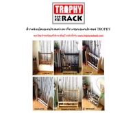 ที่วางคันเบ็ด Trophy Rod Rack - geocities.com/trophyrodrack