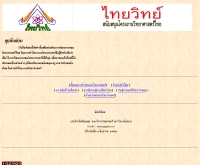 ไทยวิทย์ - asia.geocities.com/thaivit2000/