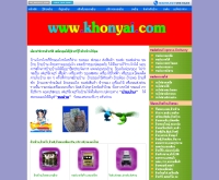ขนย้ายดอทคอม - khonyai.com