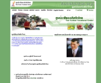 ศูนย์อาชีพออทิสติกไทย - autisticthai.org