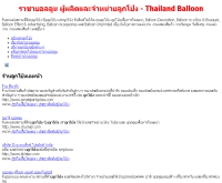 ราชาบอลลูน - rachaballoon.com