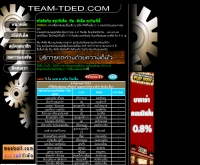 ทีมทีเด็ด - team-tded.com