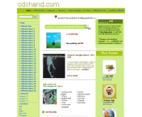 ซีดีทูแฮนด์ - cd2hand.com/