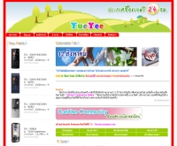 ยู่ยี่ดอทคอม - yueyee.com/