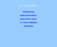 น้ำดื่มปลอดสารเคมี โดย ประสงค์ นิ้มวัฒนา - geocities.com/pnimpnim