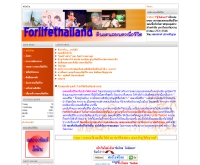 ฟอร์ไลฟ์ไทยแลนด์ : ดินแดนคอเพลงเพื่อชีวิต - forlifethailand.com