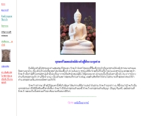 พุทธแท้โฮมเพจ - geocities.com/buddhatatum/index.htm