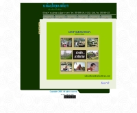 แค้มป์สุขเสถียร - suksathean.com/