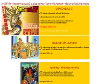 ดราก้อนบอลไทยวีซีดี - geocities.com/dbthai