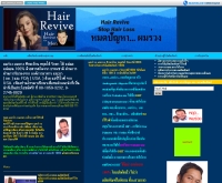 แฮร์รีไวฟ์ - hairrevivethailand.com