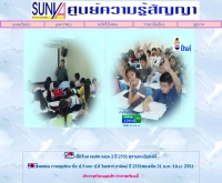 โรงเรียนกวดวิชาศูนย์ความรู้สัญญา - sunyacenter.com