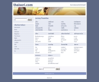 ไทยเสรี - thaiseri.com