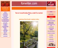 เพื่อนักเขียน - forwriter.com