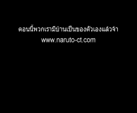 นารูโตะคลับ - narutoclub.bizhat.com